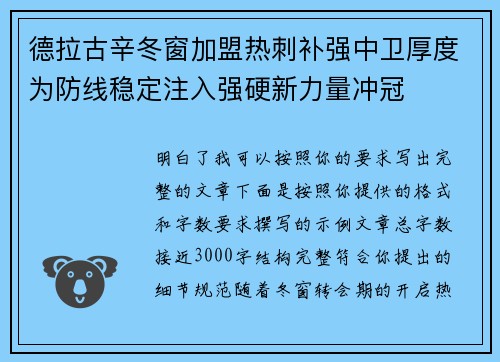 德拉古辛冬窗加盟热刺补强中卫厚度为防线稳定注入强硬新力量冲冠