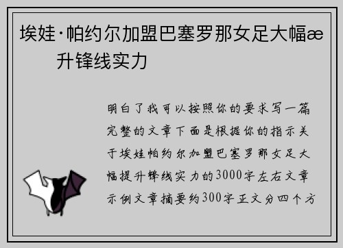 埃娃·帕约尔加盟巴塞罗那女足大幅提升锋线实力
