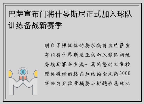巴萨宣布门将什琴斯尼正式加入球队训练备战新赛季